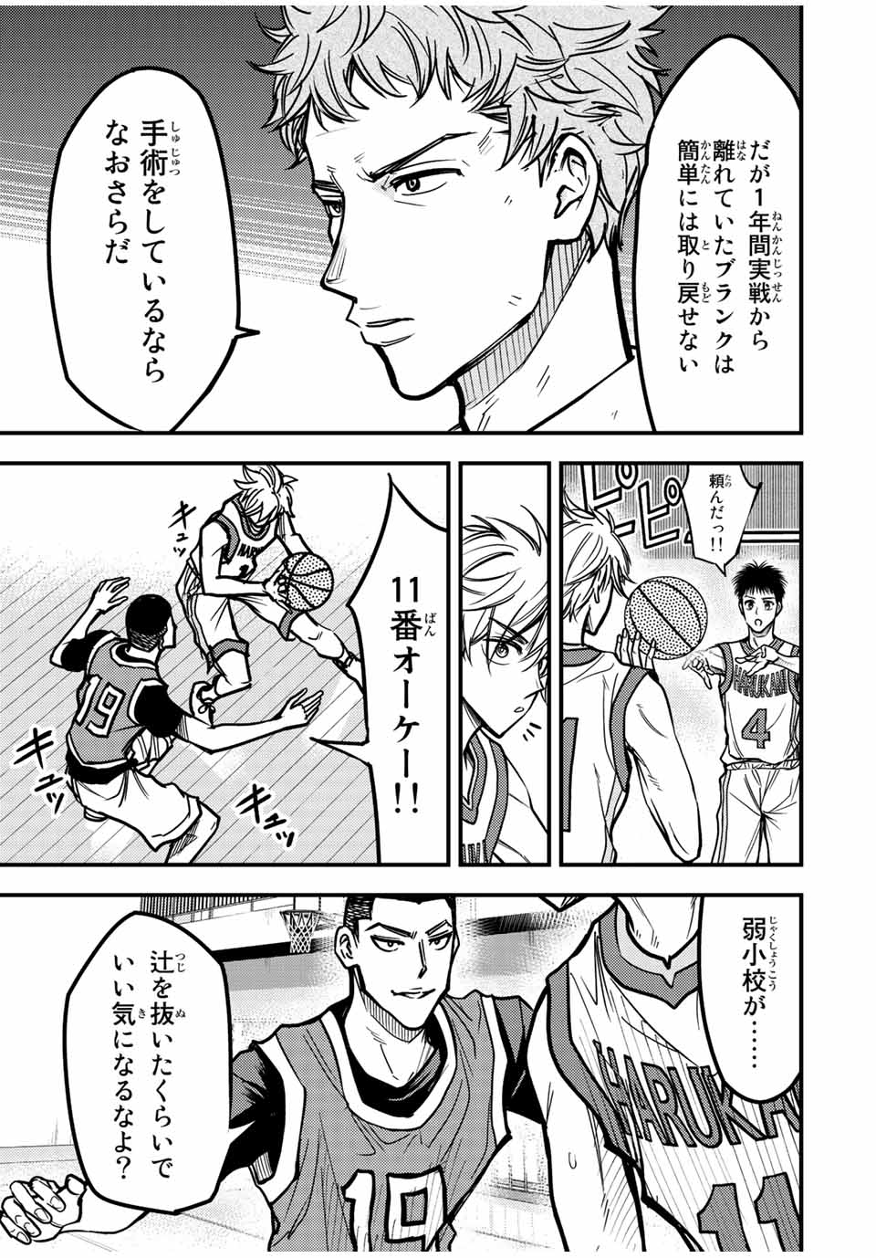 B and ALIVE - Chapter 11 - Page 7