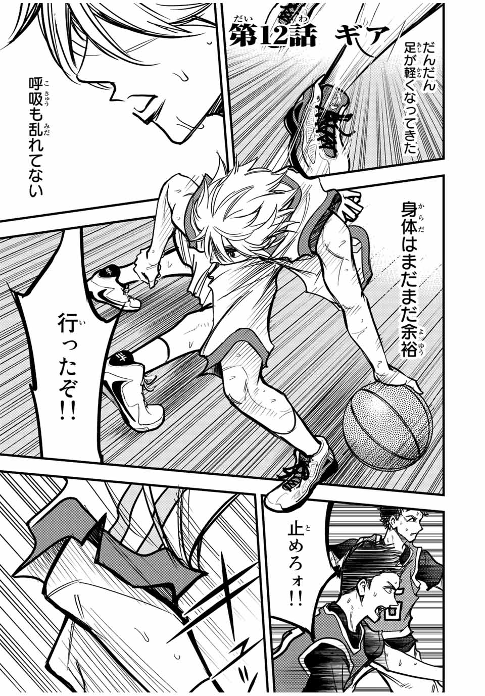 B and ALIVE - Chapter 12 - Page 1