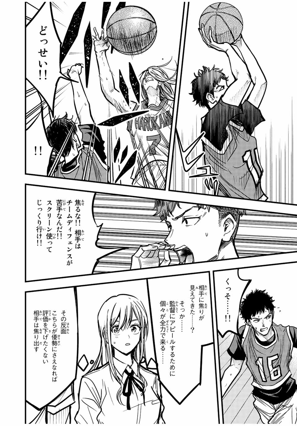 B and ALIVE - Chapter 12 - Page 4