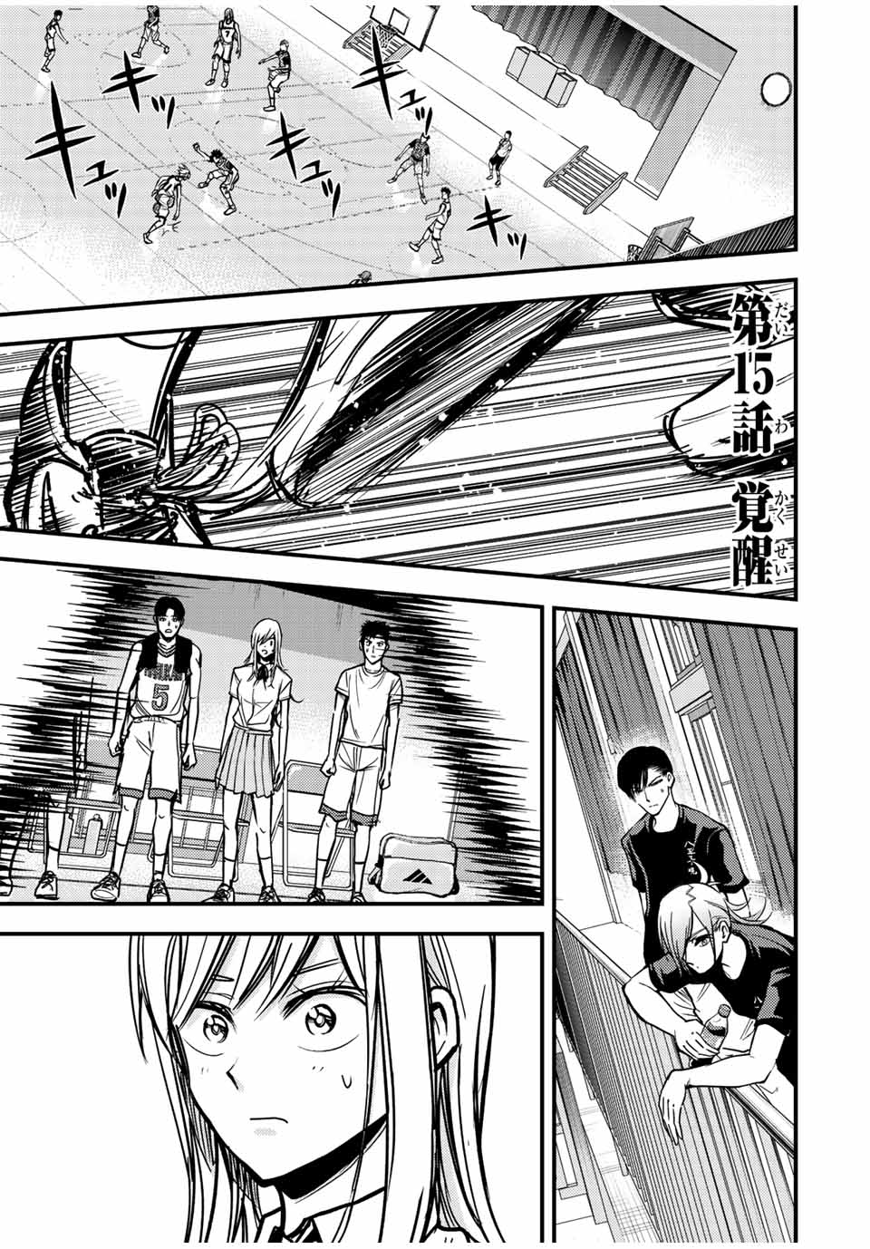 B and ALIVE - Chapter 15 - Page 1