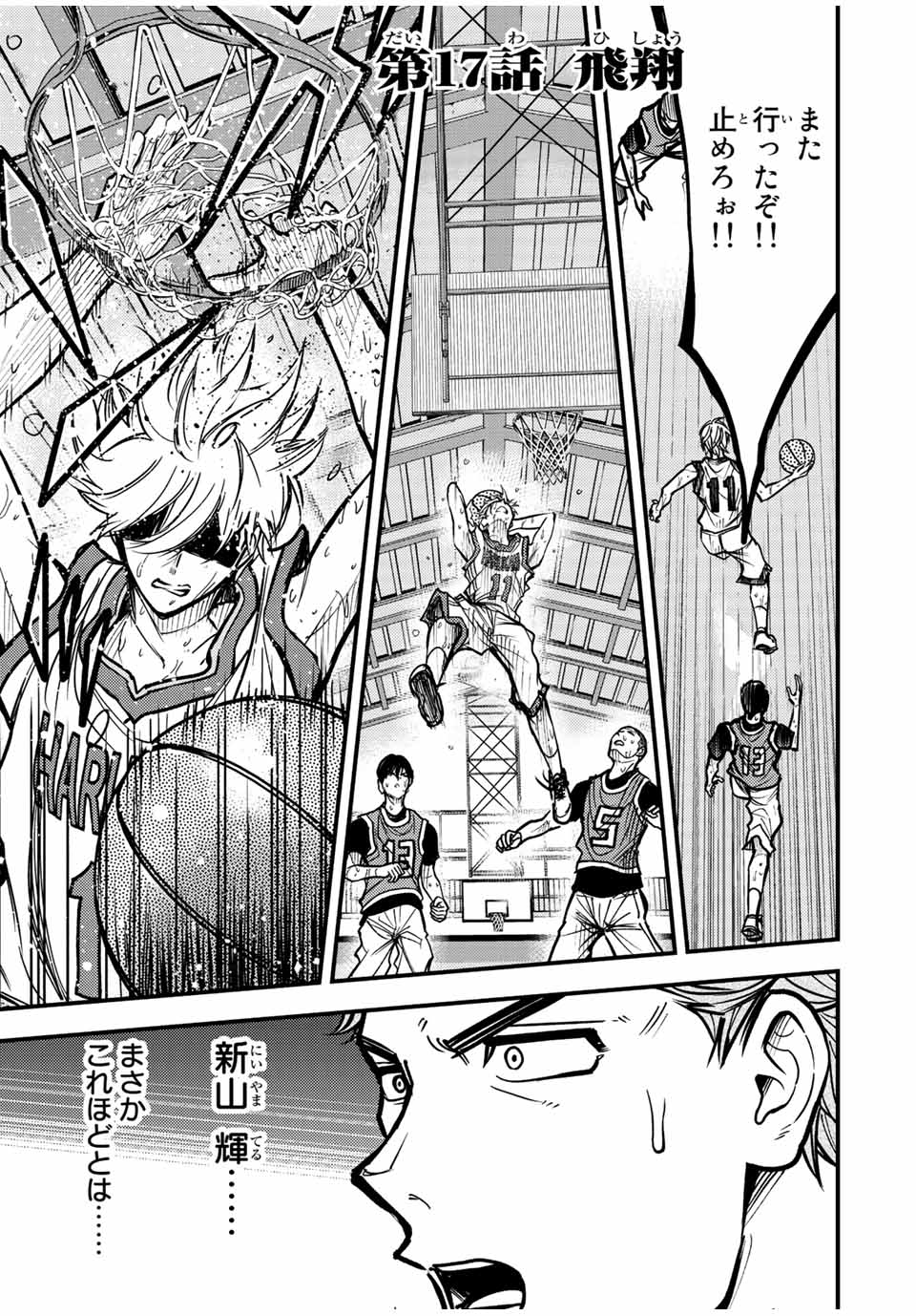 B and ALIVE - Chapter 17 - Page 1