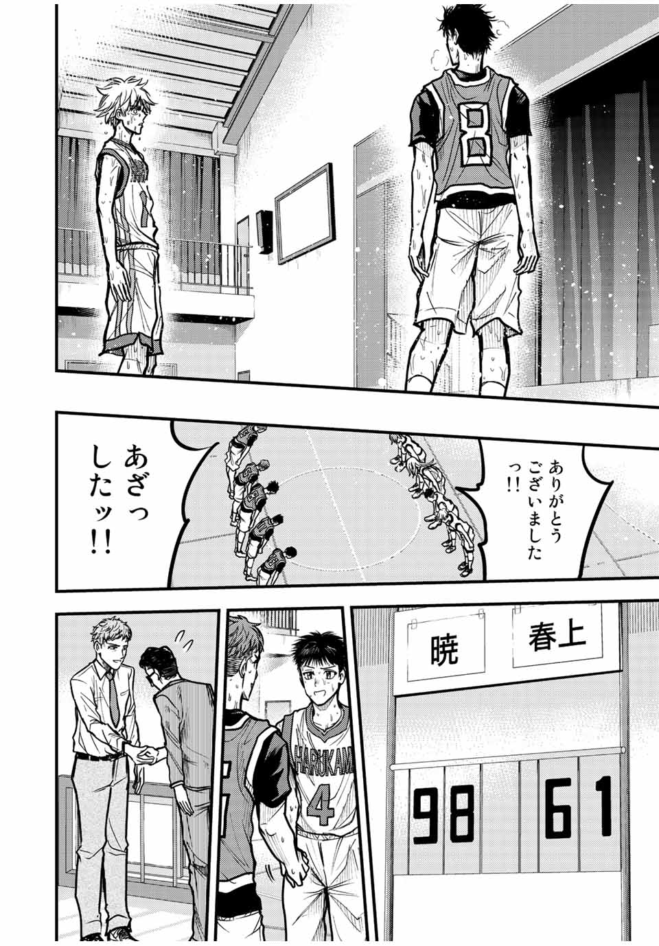 B and ALIVE - Chapter 17 - Page 10