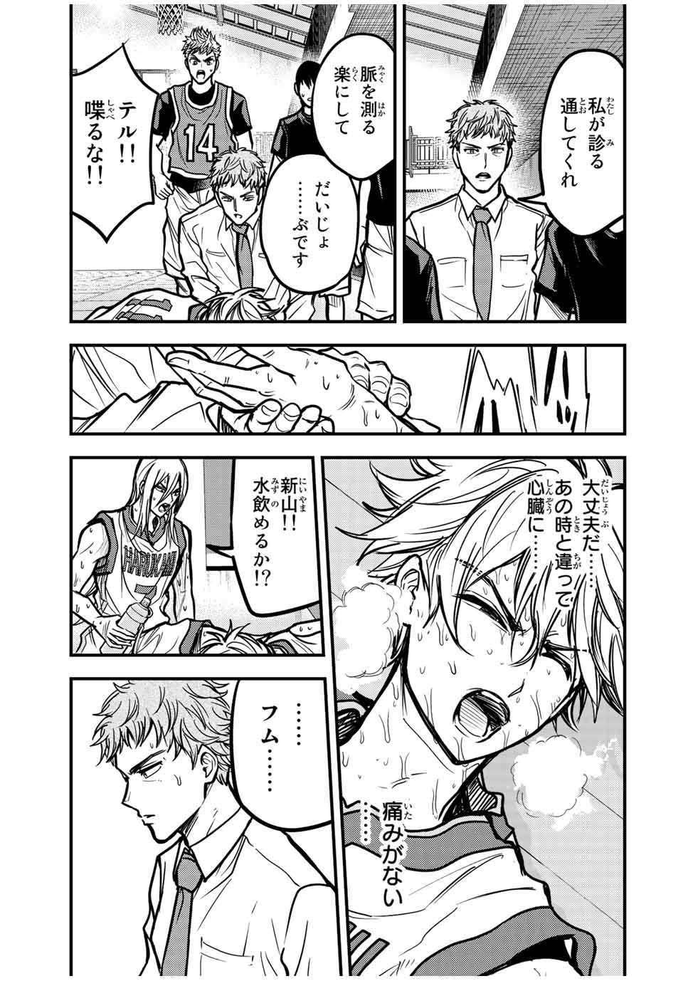 B and ALIVE - Chapter 17 - Page 13