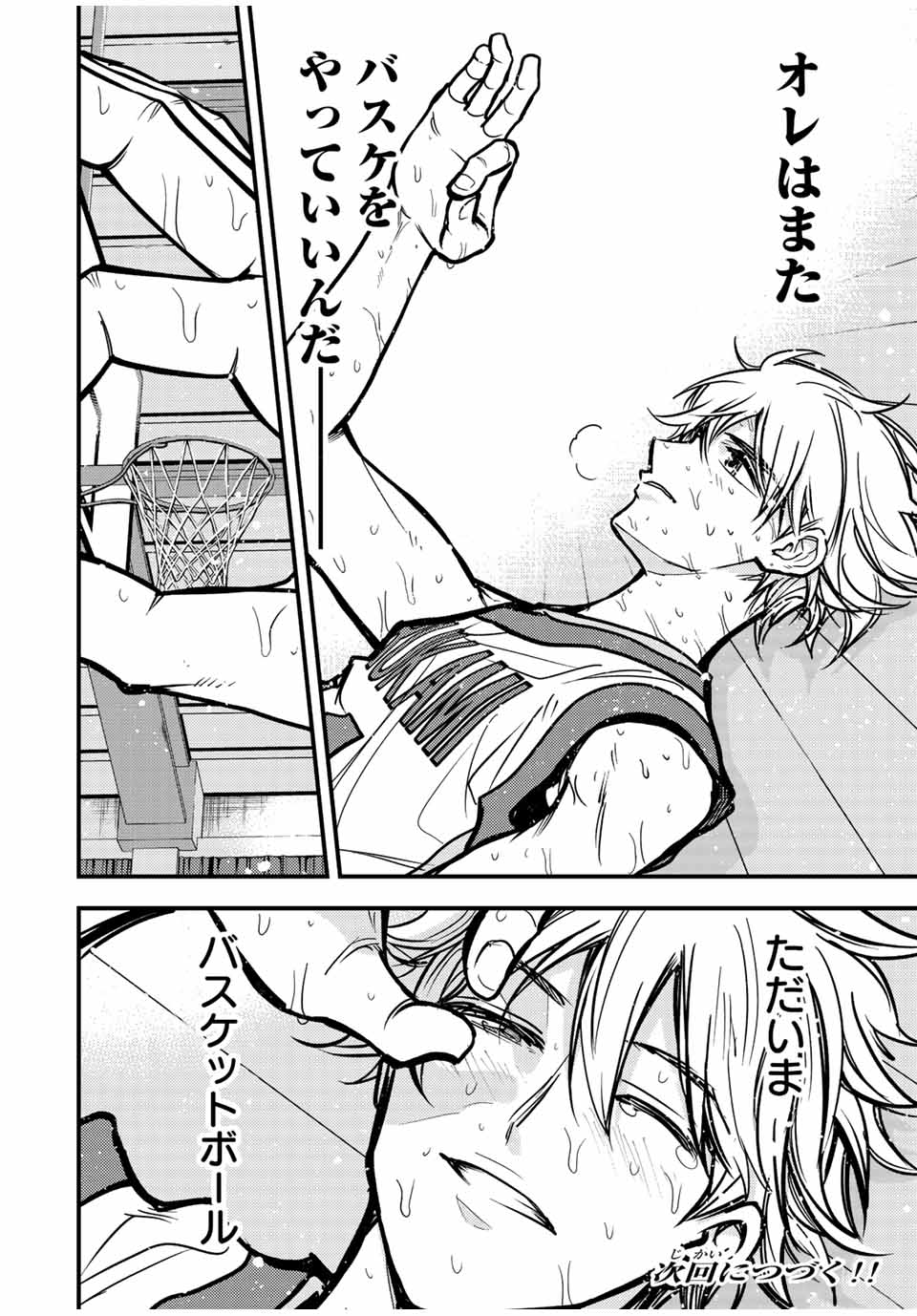 B and ALIVE - Chapter 17 - Page 16