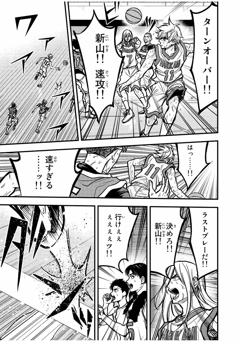 B and ALIVE - Chapter 17 - Page 3