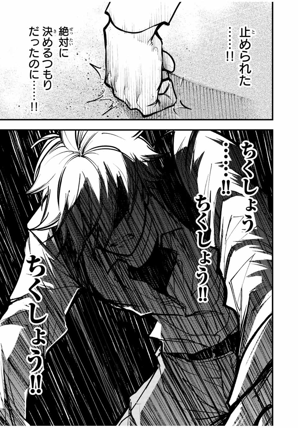 B and ALIVE - Chapter 18 - Page 15