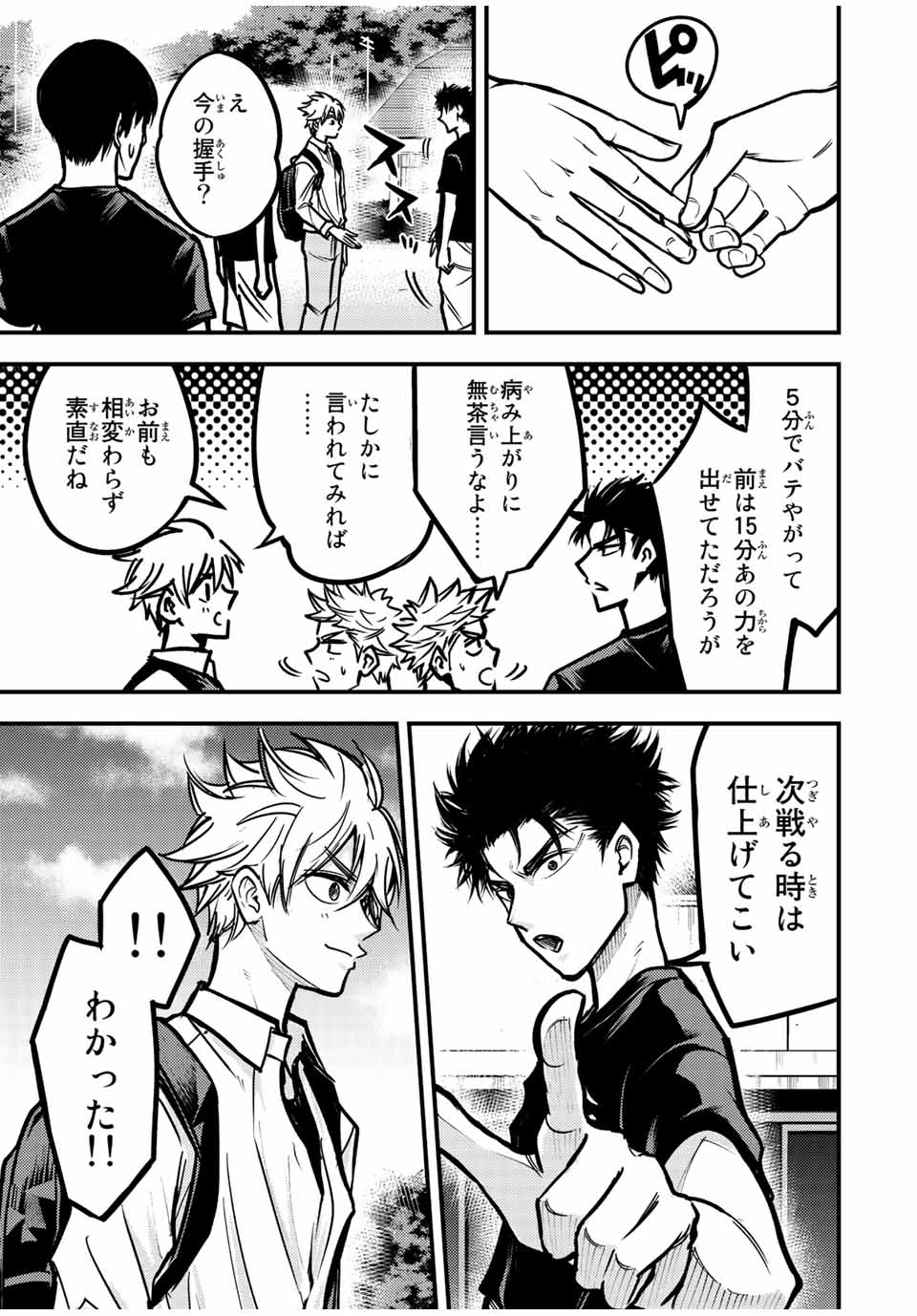 B and ALIVE - Chapter 18 - Page 7