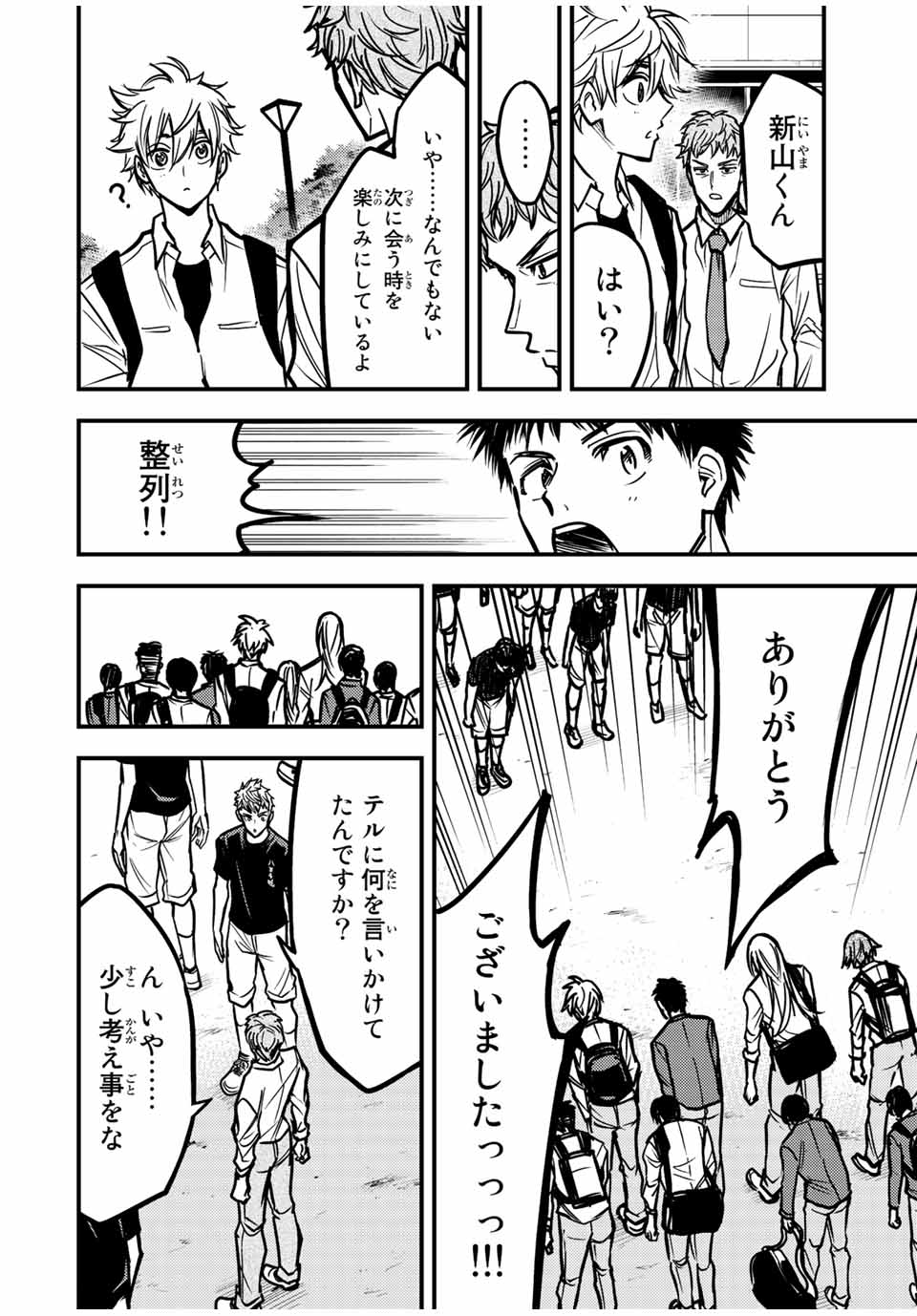 B and ALIVE - Chapter 18 - Page 8