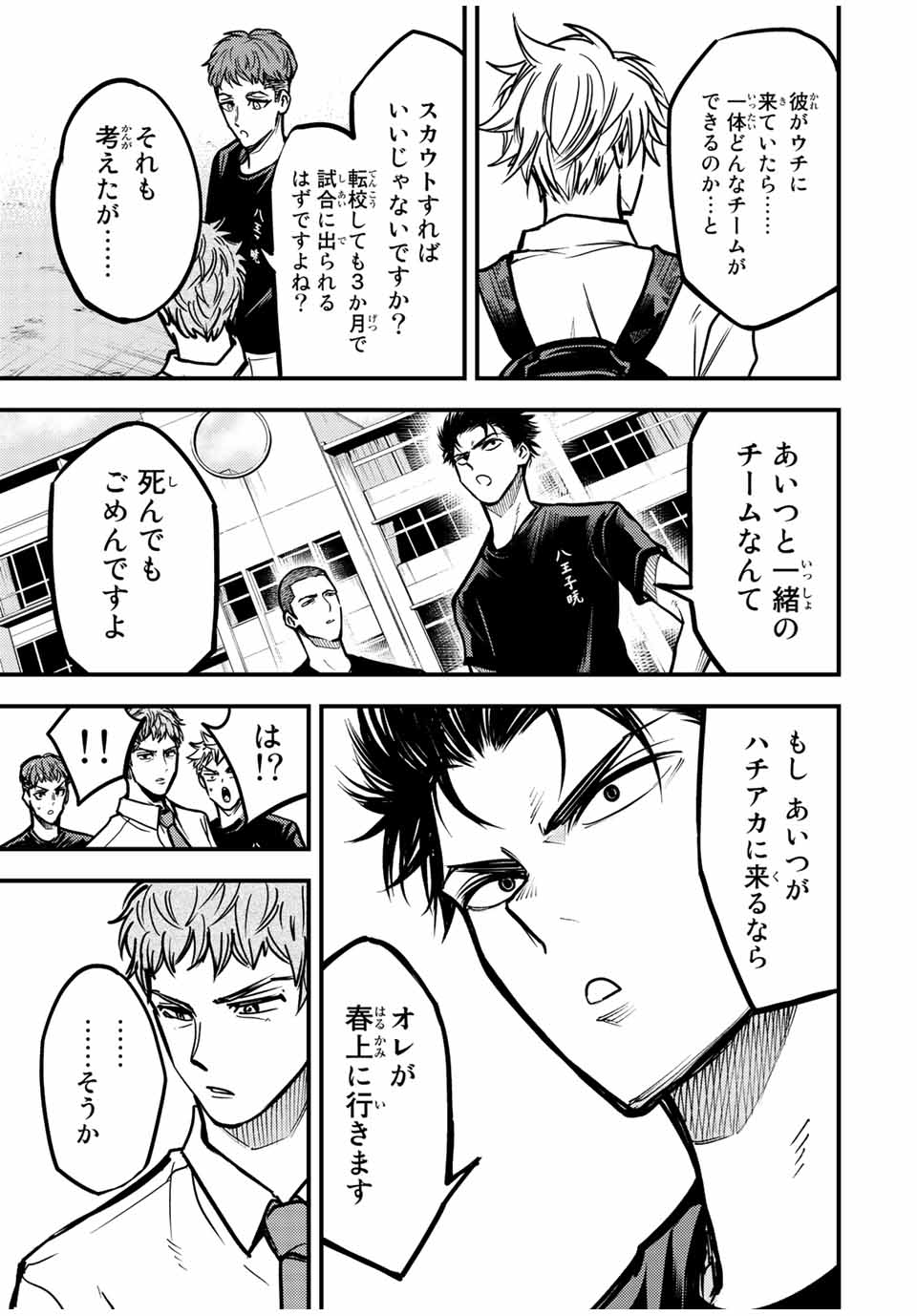 B and ALIVE - Chapter 18 - Page 9