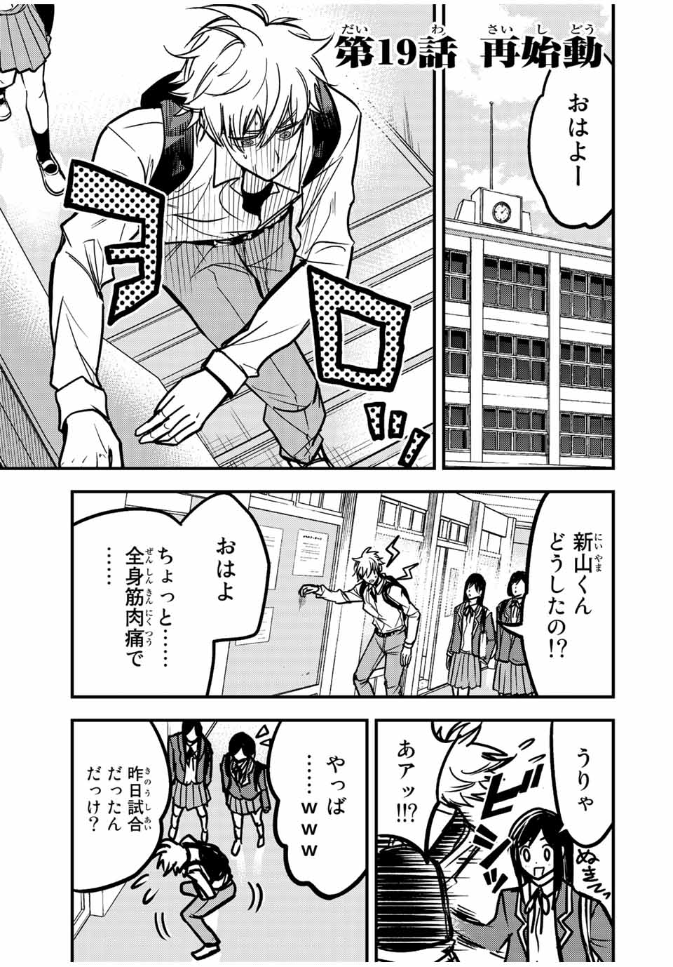 B and ALIVE - Chapter 19 - Page 1