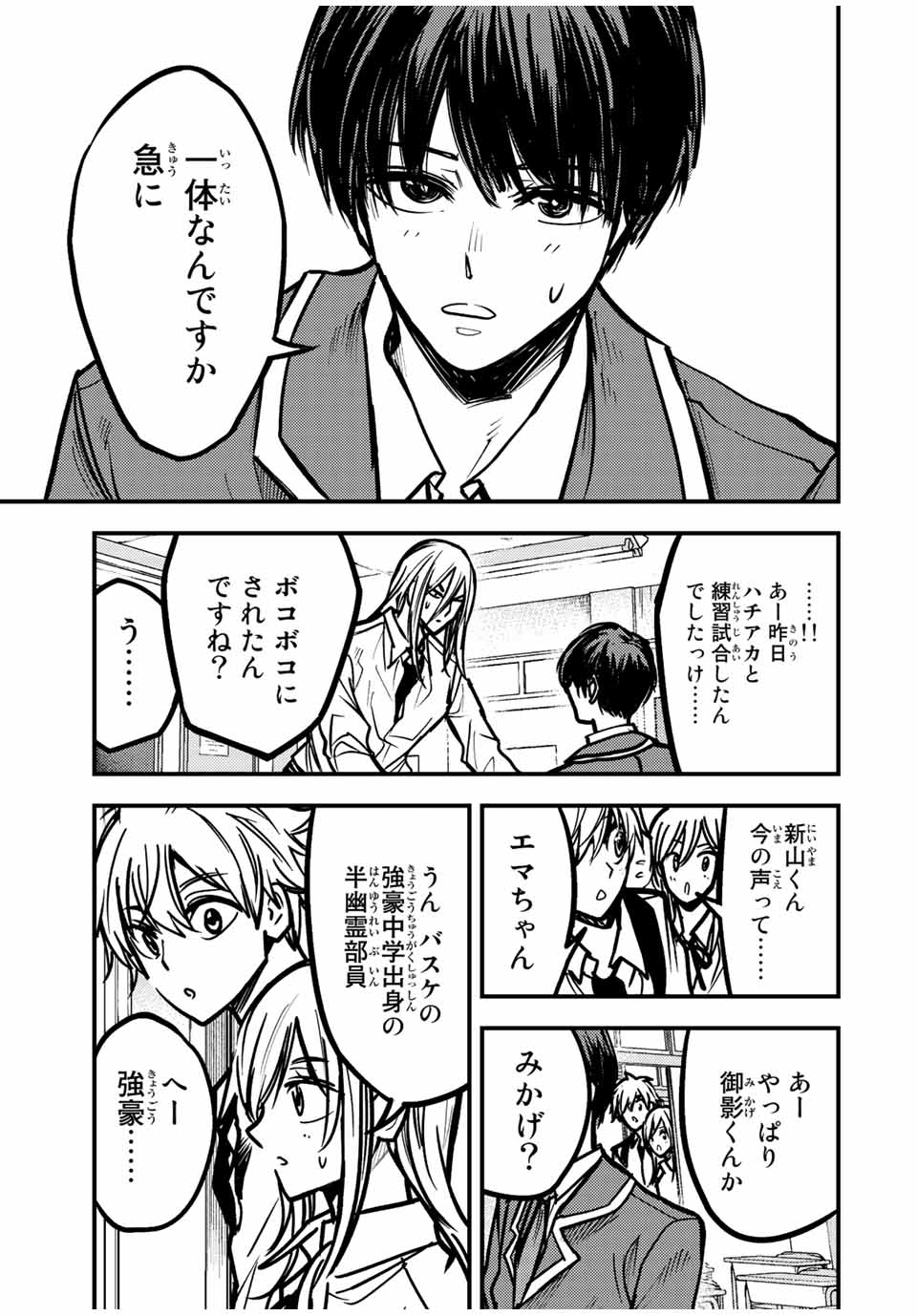 B and ALIVE - Chapter 19 - Page 3