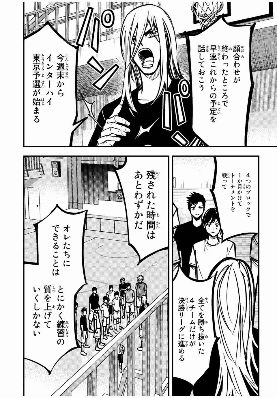 B and ALIVE - Chapter 19 - Page 8