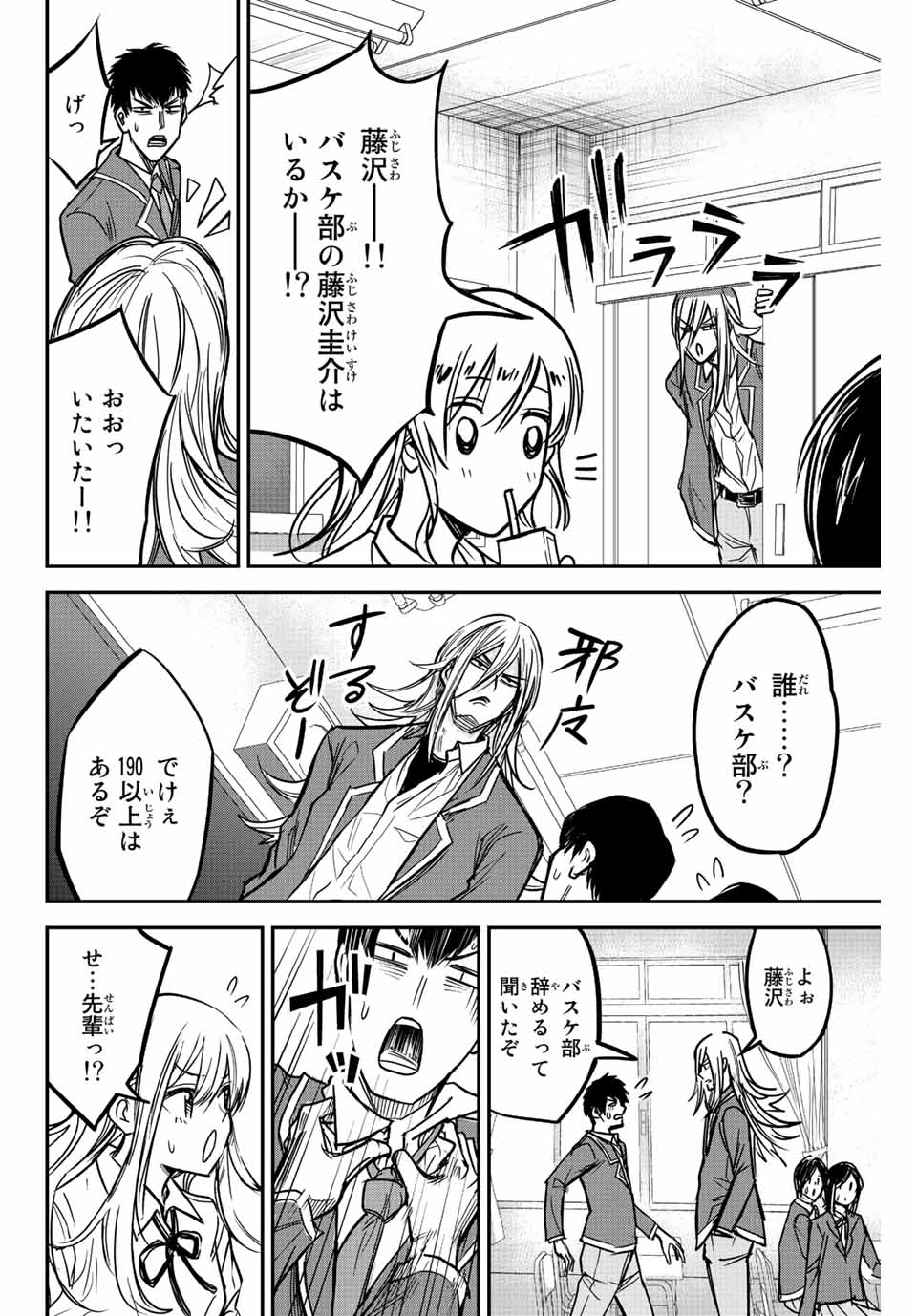 B and ALIVE - Chapter 2.1 - Page 2