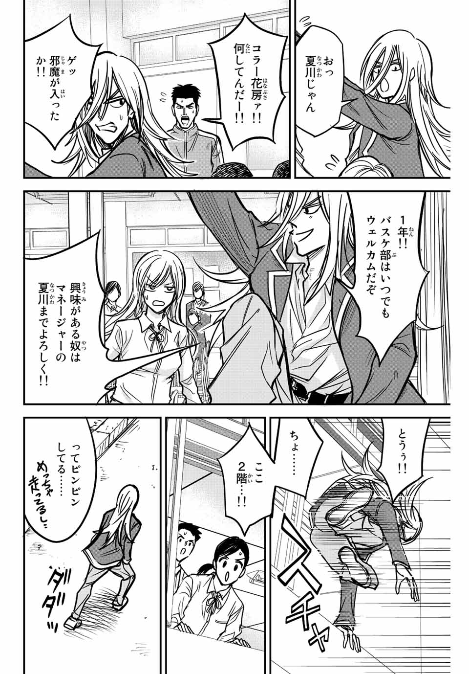 B and ALIVE - Chapter 2.1 - Page 4