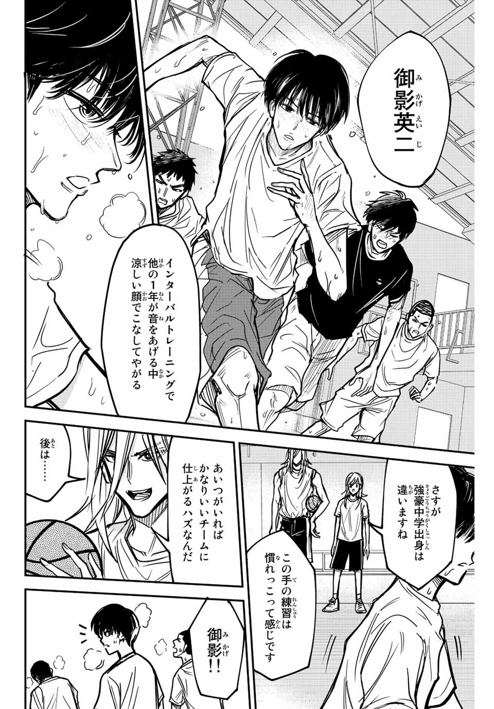 B and ALIVE - Chapter 2.1 - Page 8