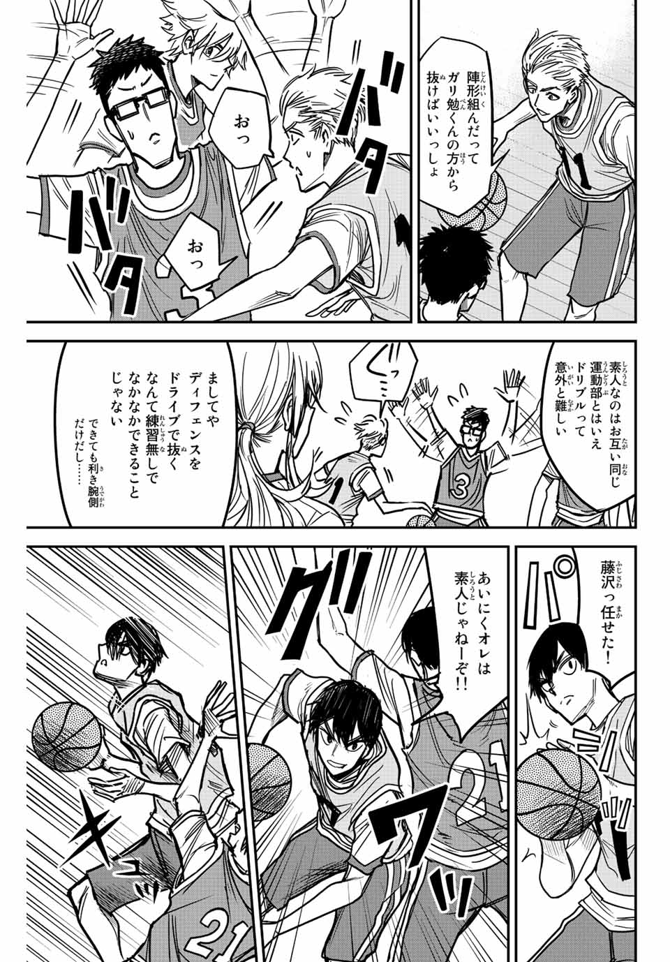 B and ALIVE - Chapter 2.2 - Page 12