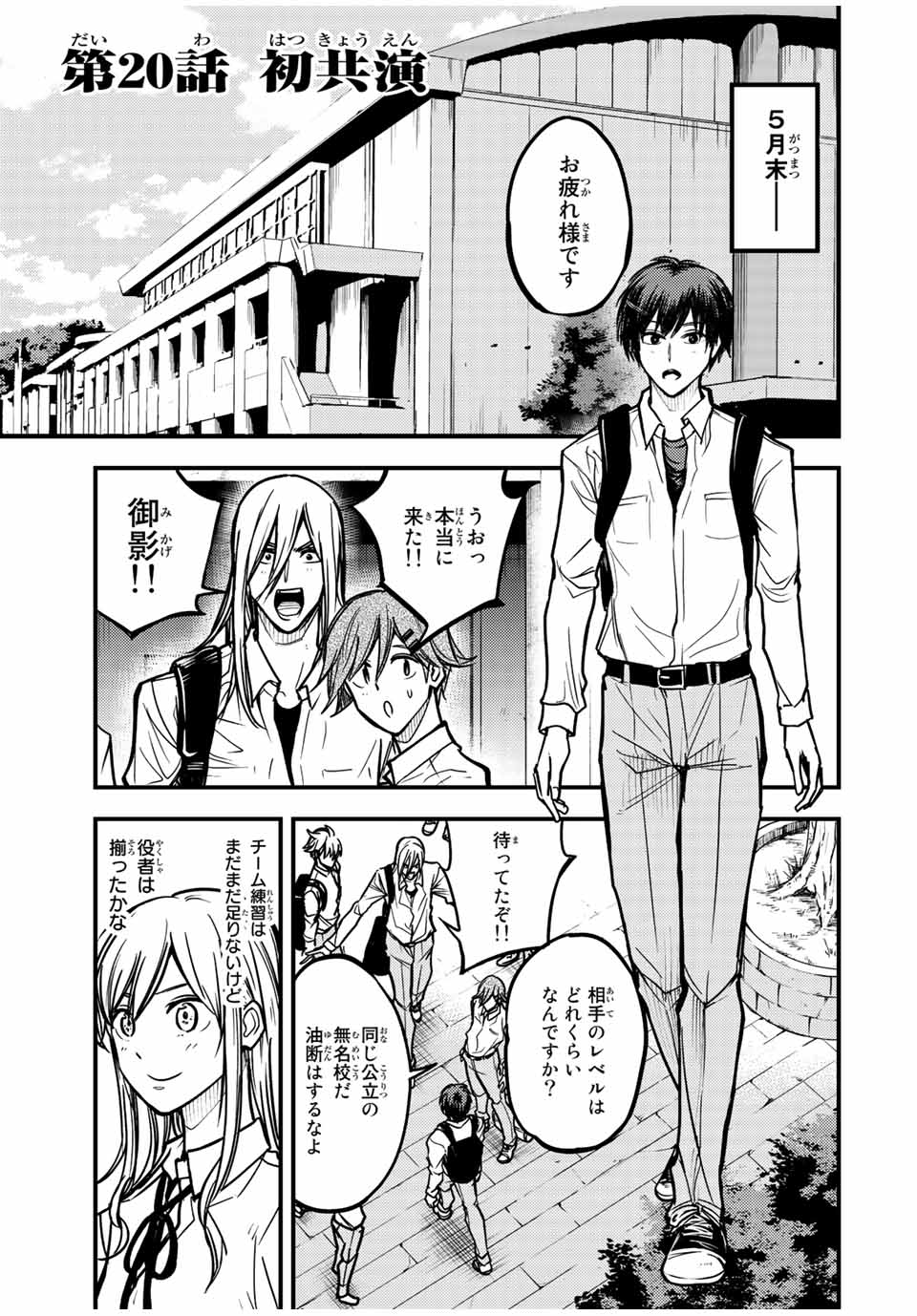 B and ALIVE - Chapter 20 - Page 1