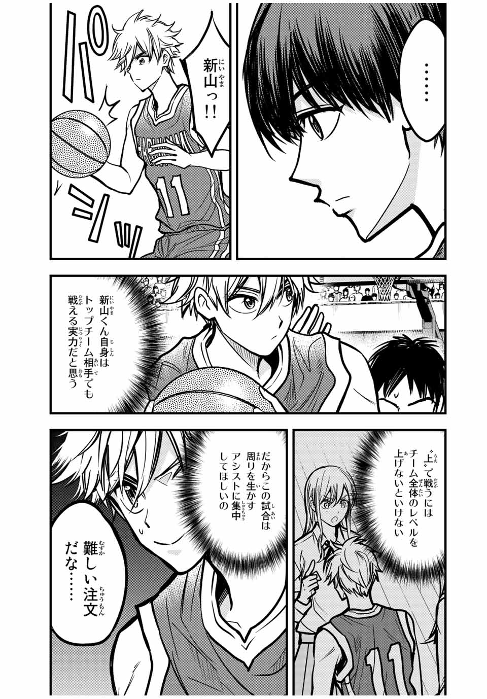 B and ALIVE - Chapter 20 - Page 7