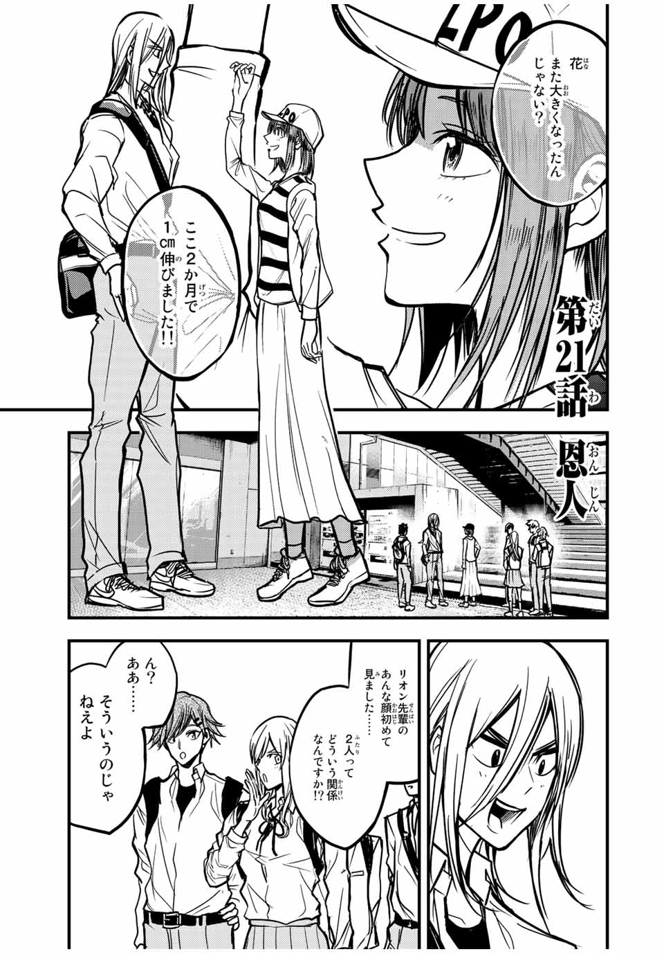 B and ALIVE - Chapter 21 - Page 1