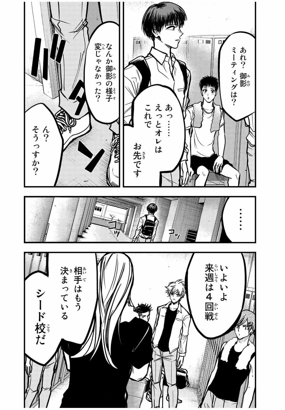 B and ALIVE - Chapter 21 - Page 12