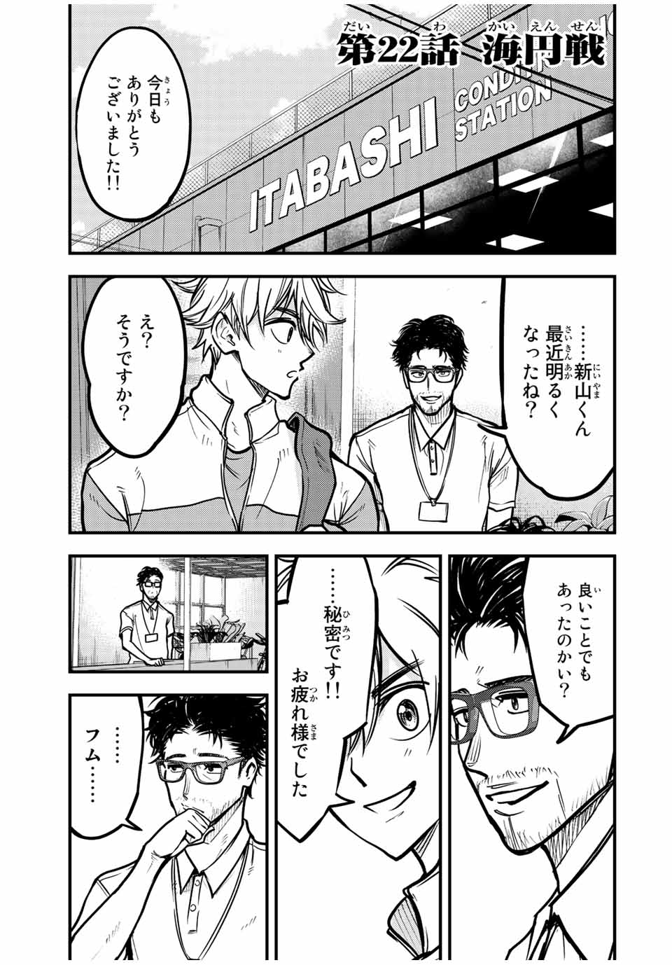 B and ALIVE - Chapter 22 - Page 1