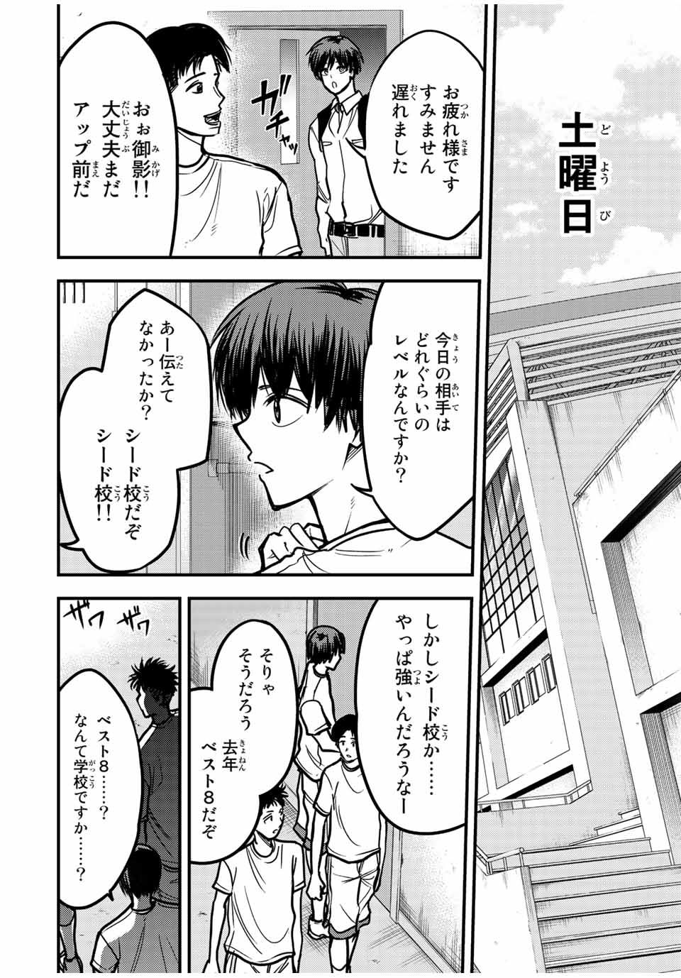 B and ALIVE - Chapter 22 - Page 2