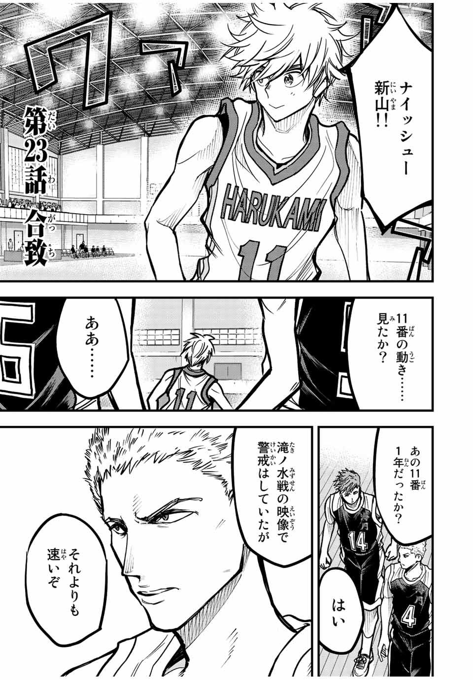 B and ALIVE - Chapter 23 - Page 1