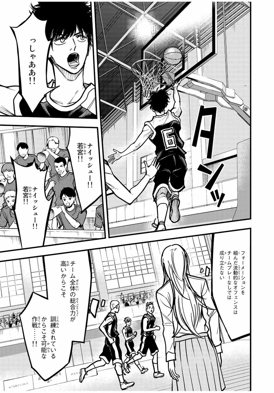 B and ALIVE - Chapter 23 - Page 5