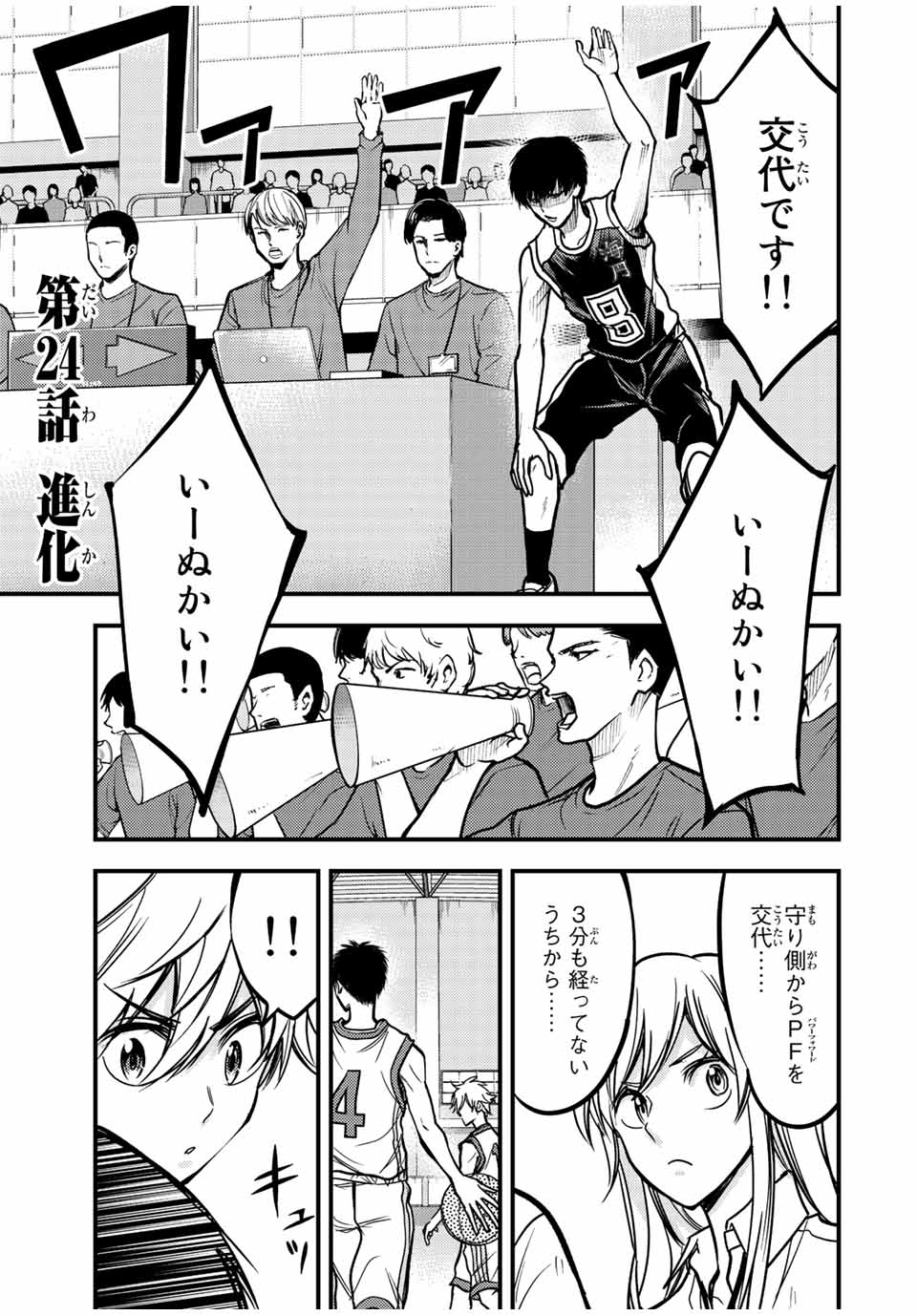 B and ALIVE - Chapter 24 - Page 1