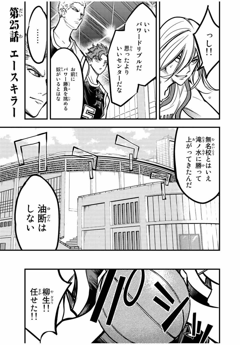 B and ALIVE - Chapter 25 - Page 1