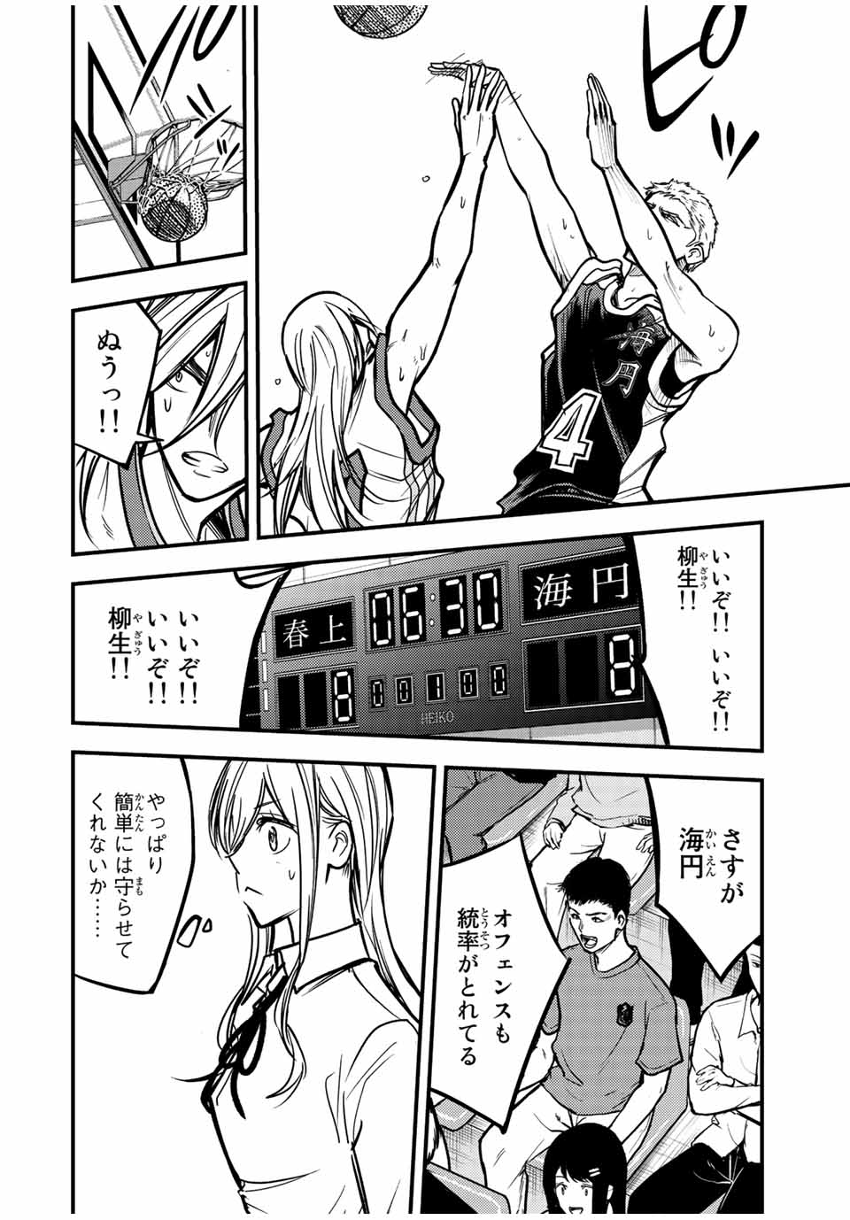 B and ALIVE - Chapter 25 - Page 2