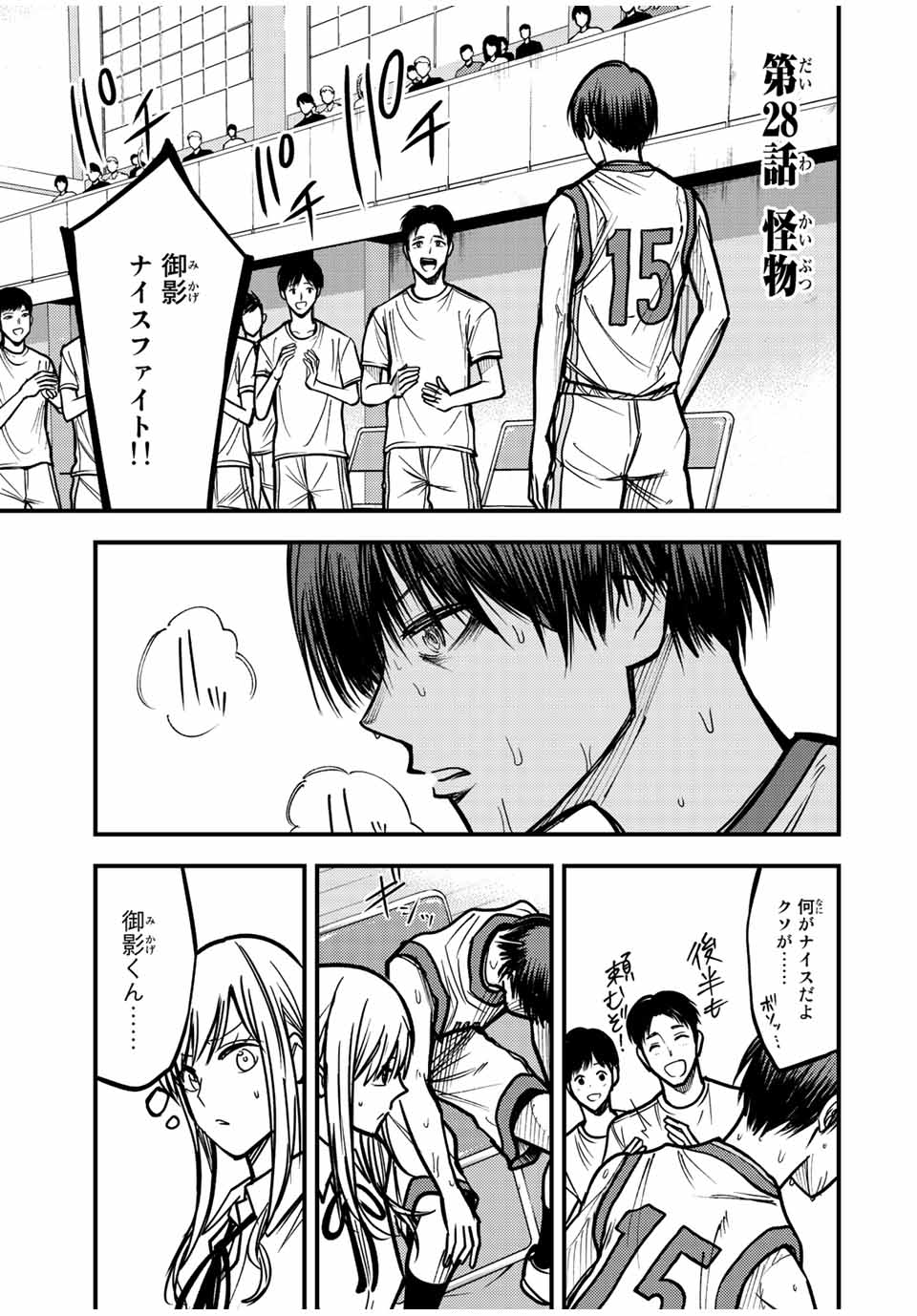 B and ALIVE - Chapter 28 - Page 1