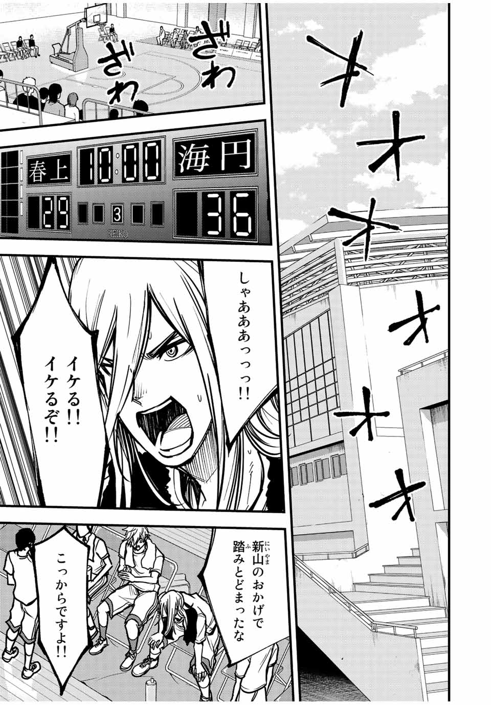 B and ALIVE - Chapter 29 - Page 3