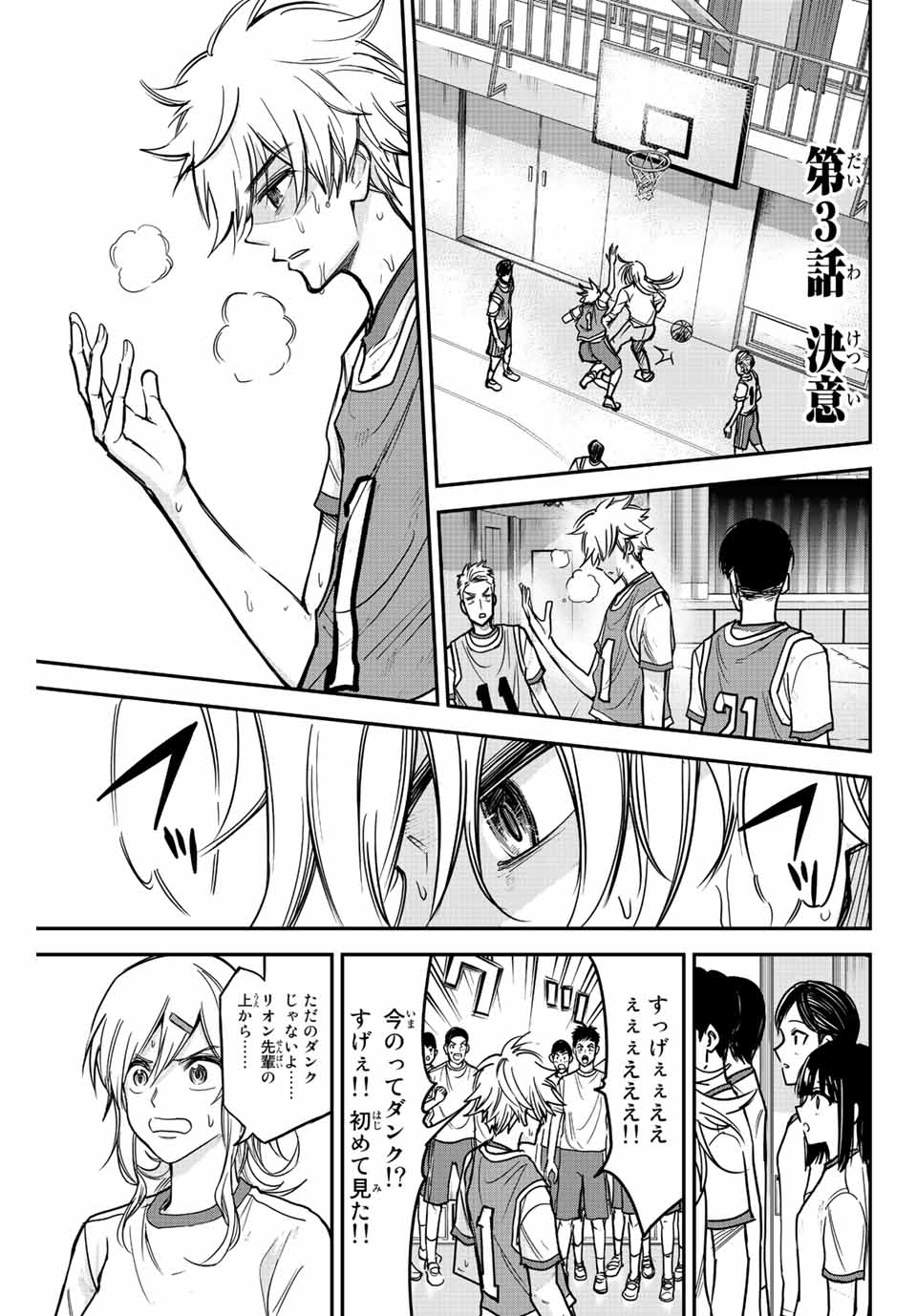 B and ALIVE - Chapter 3 - Page 1