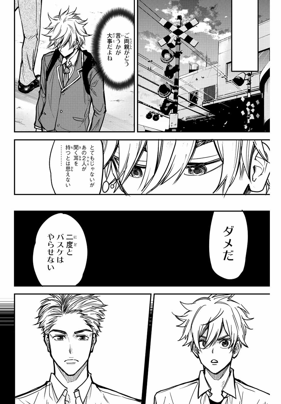 B and ALIVE - Chapter 3 - Page 12