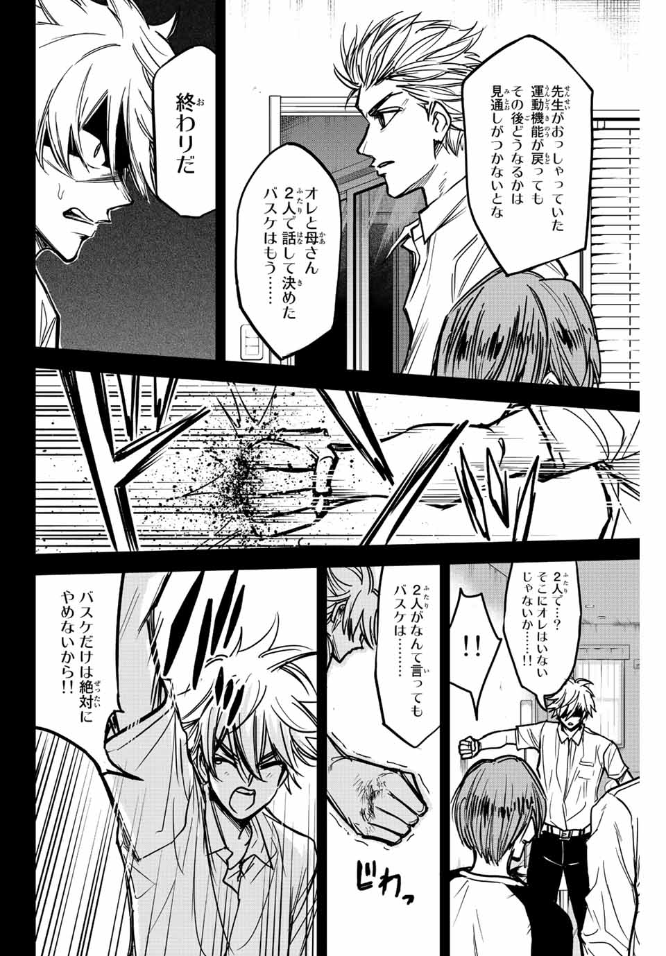 B and ALIVE - Chapter 3 - Page 14