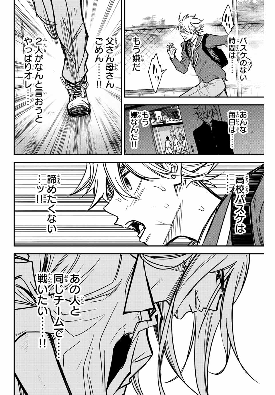 B and ALIVE - Chapter 3 - Page 18