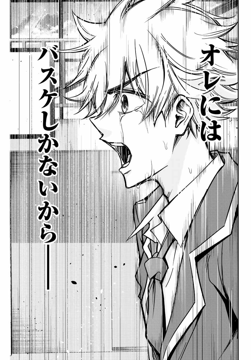 B and ALIVE - Chapter 3 - Page 23