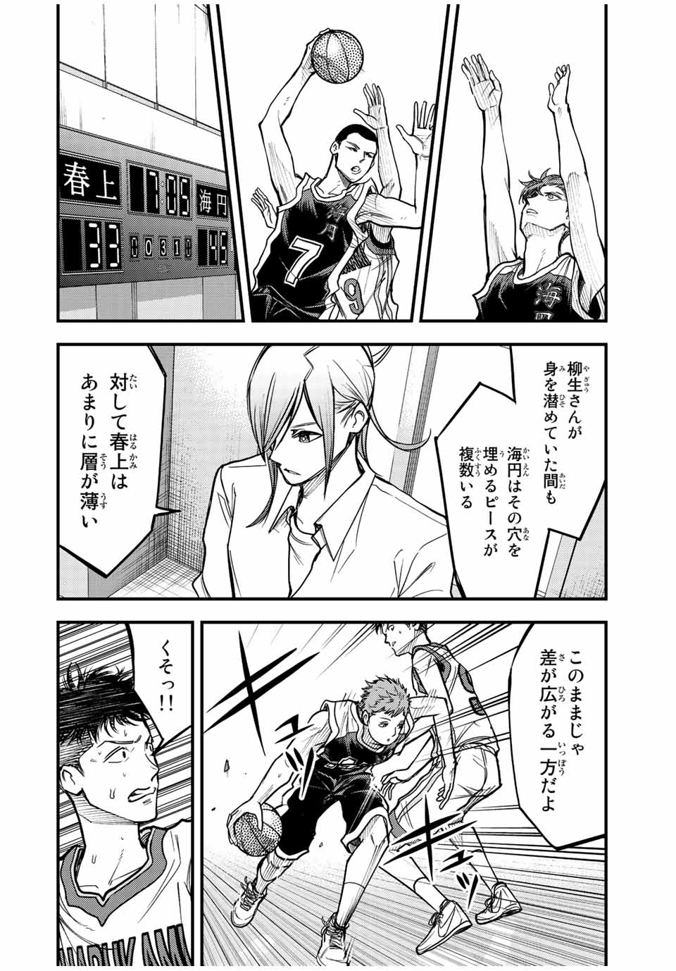 B and ALIVE - Chapter 30 - Page 7