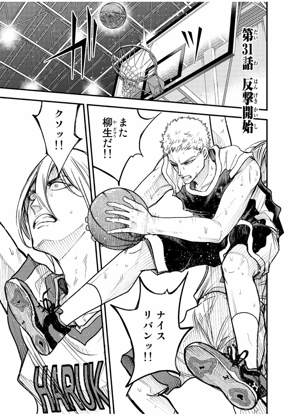 B and ALIVE - Chapter 31 - Page 1