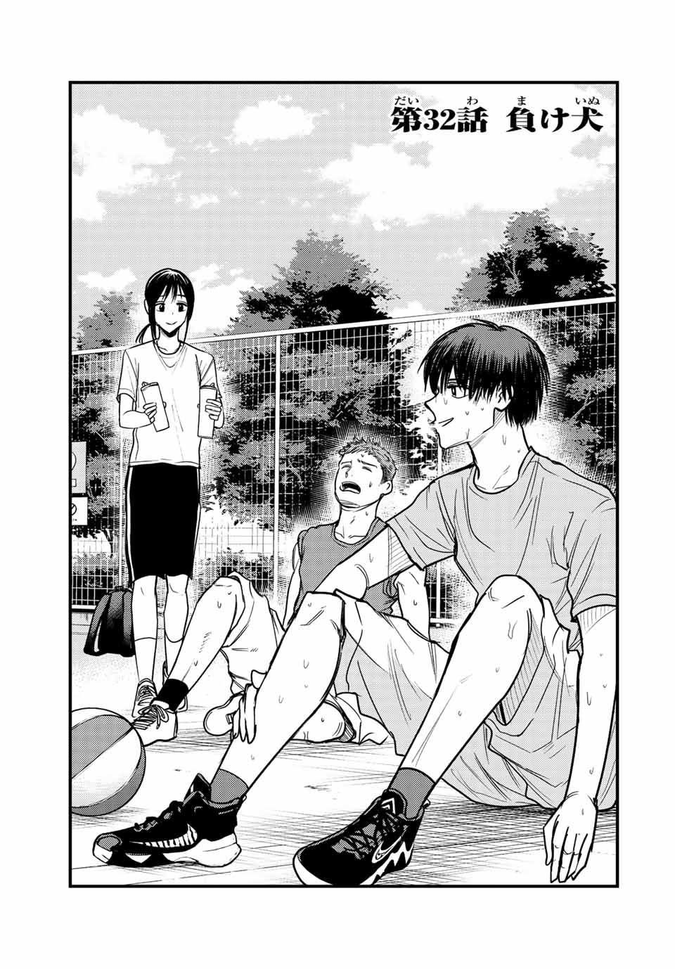 B and ALIVE - Chapter 32 - Page 1