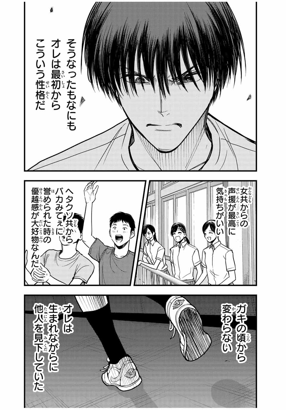 B and ALIVE - Chapter 32 - Page 14