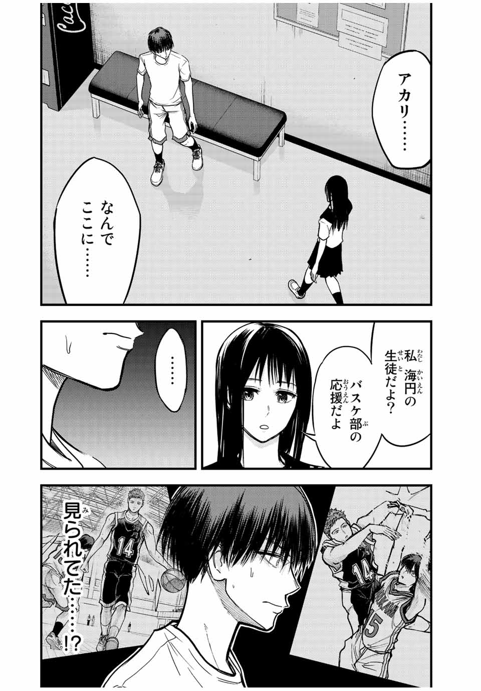 B and ALIVE - Chapter 32 - Page 2