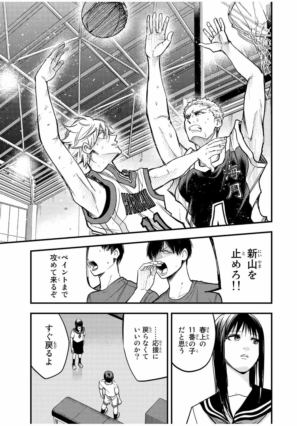 B and ALIVE - Chapter 32 - Page 5