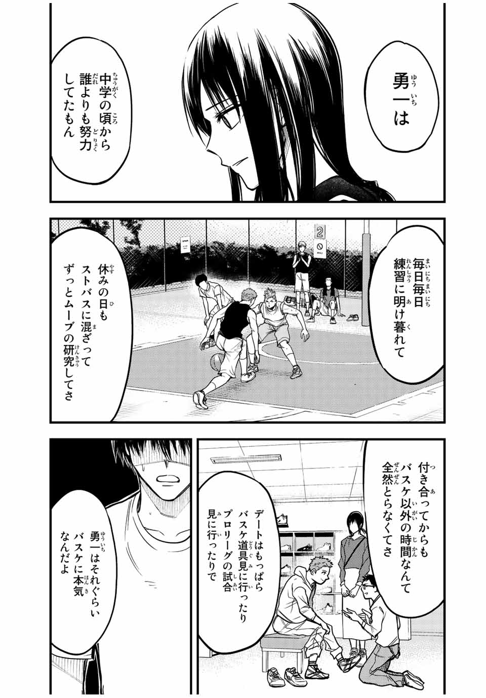 B and ALIVE - Chapter 32 - Page 7