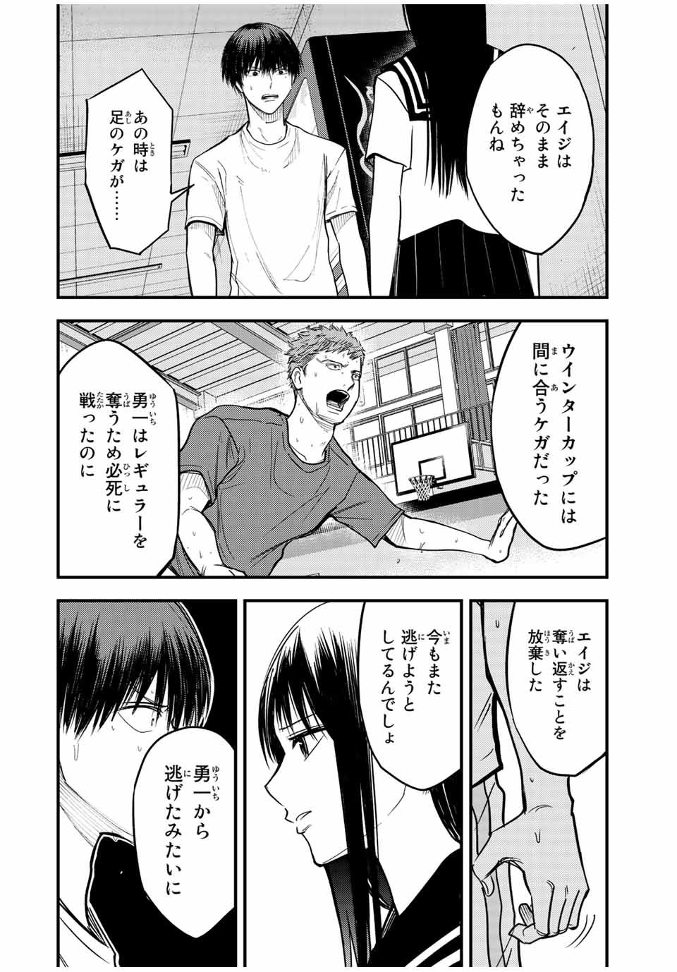 B and ALIVE - Chapter 32 - Page 8