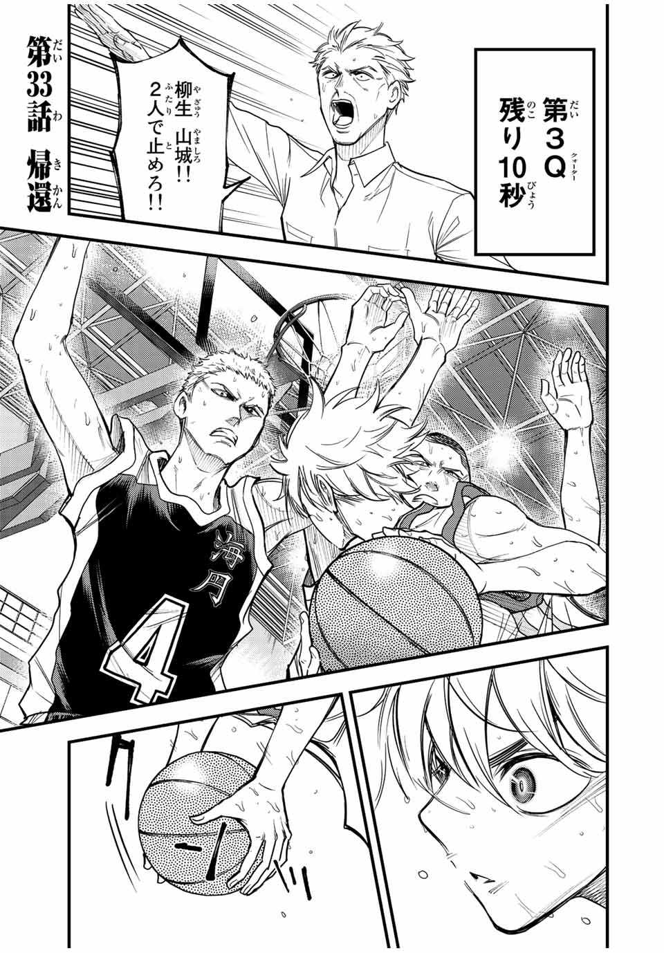 B and ALIVE - Chapter 33 - Page 1