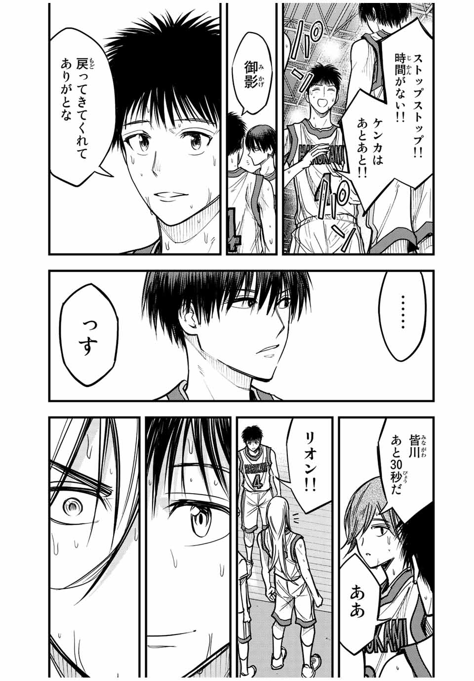 B and ALIVE - Chapter 33 - Page 11