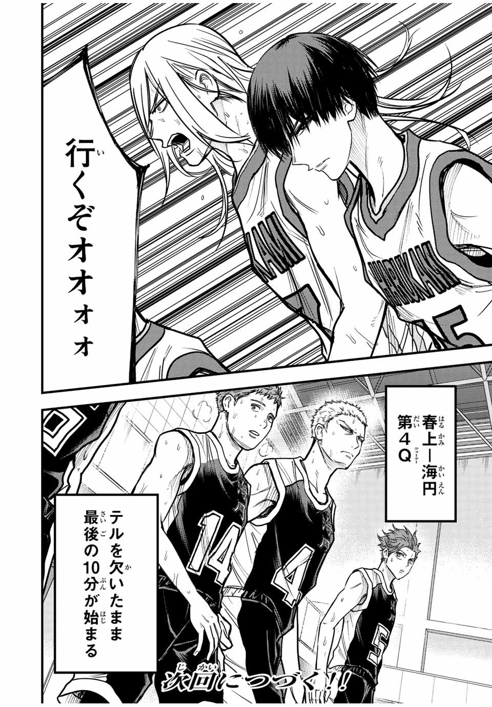 B and ALIVE - Chapter 33 - Page 14