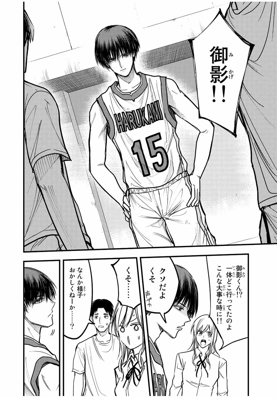 B and ALIVE - Chapter 33 - Page 8